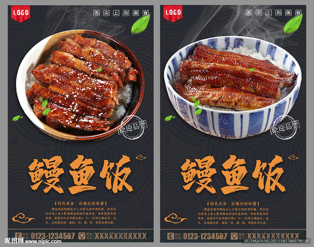 鳗鱼饭