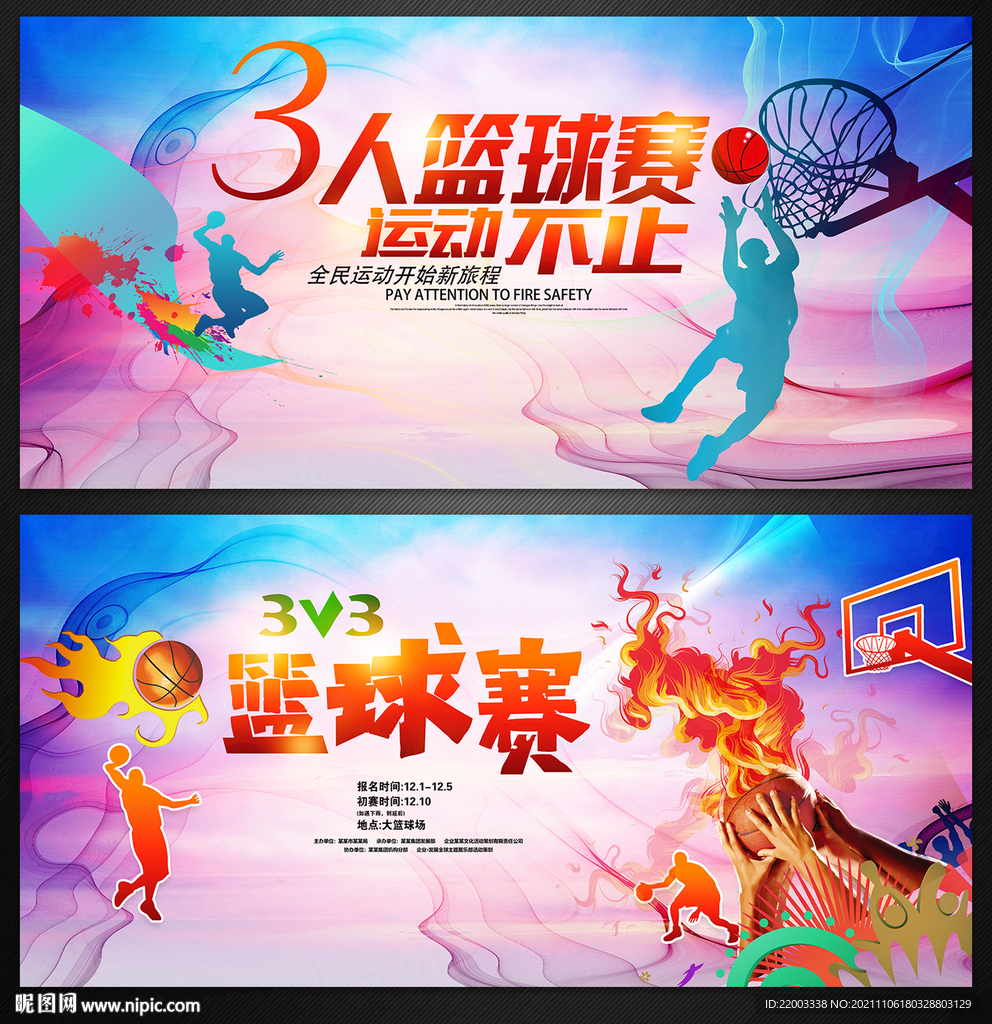 篮球