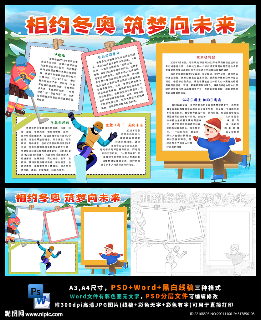 相约冬奥2022北京冬季奥运会