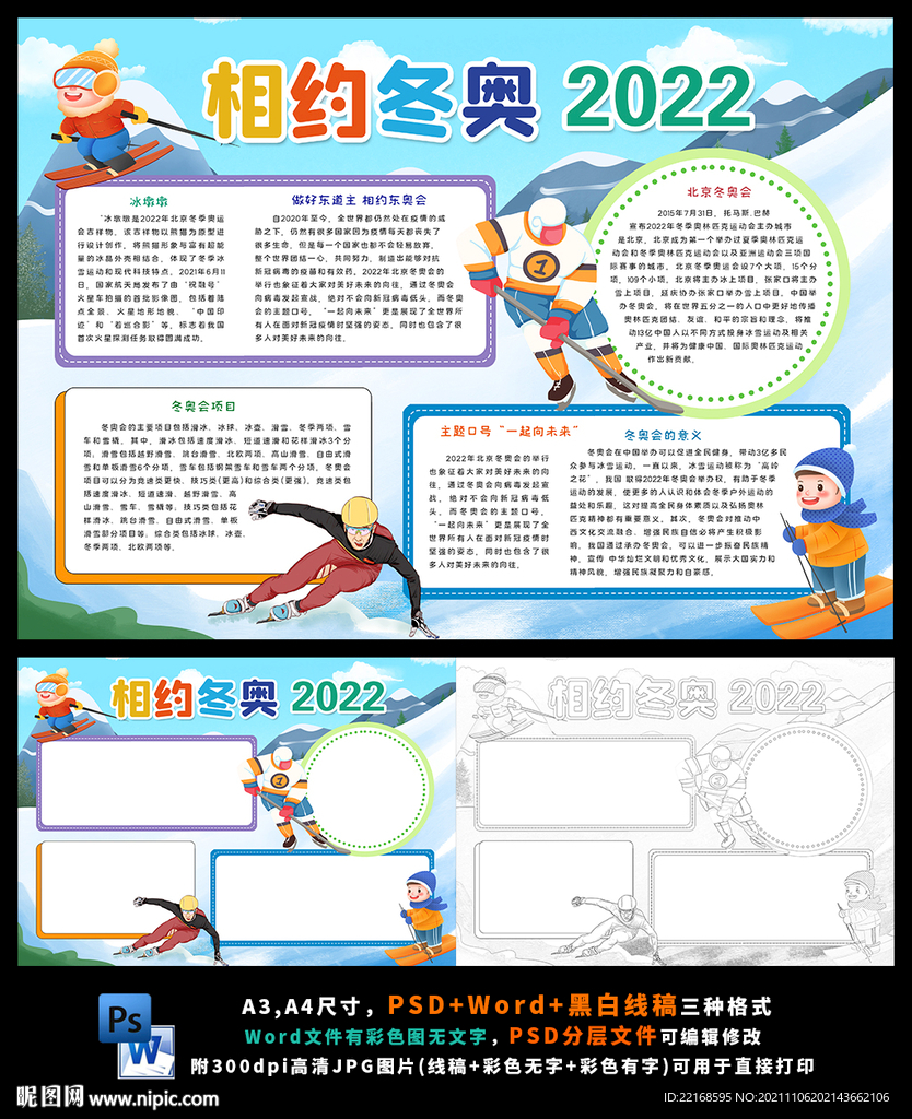 相约冬奥2022北京冬季奥运会