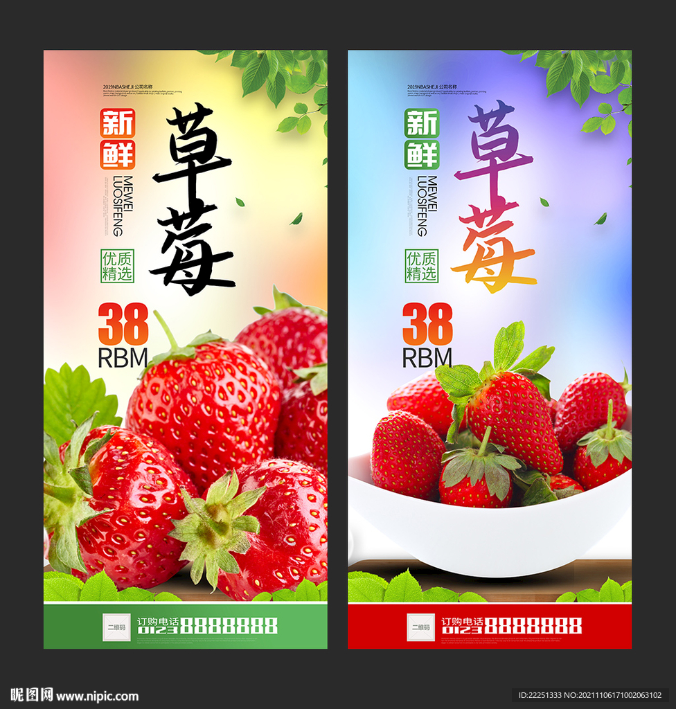 草莓