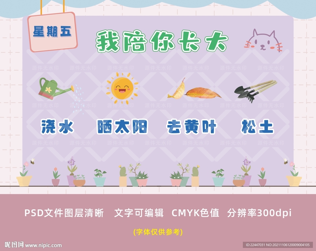 我陪你长大