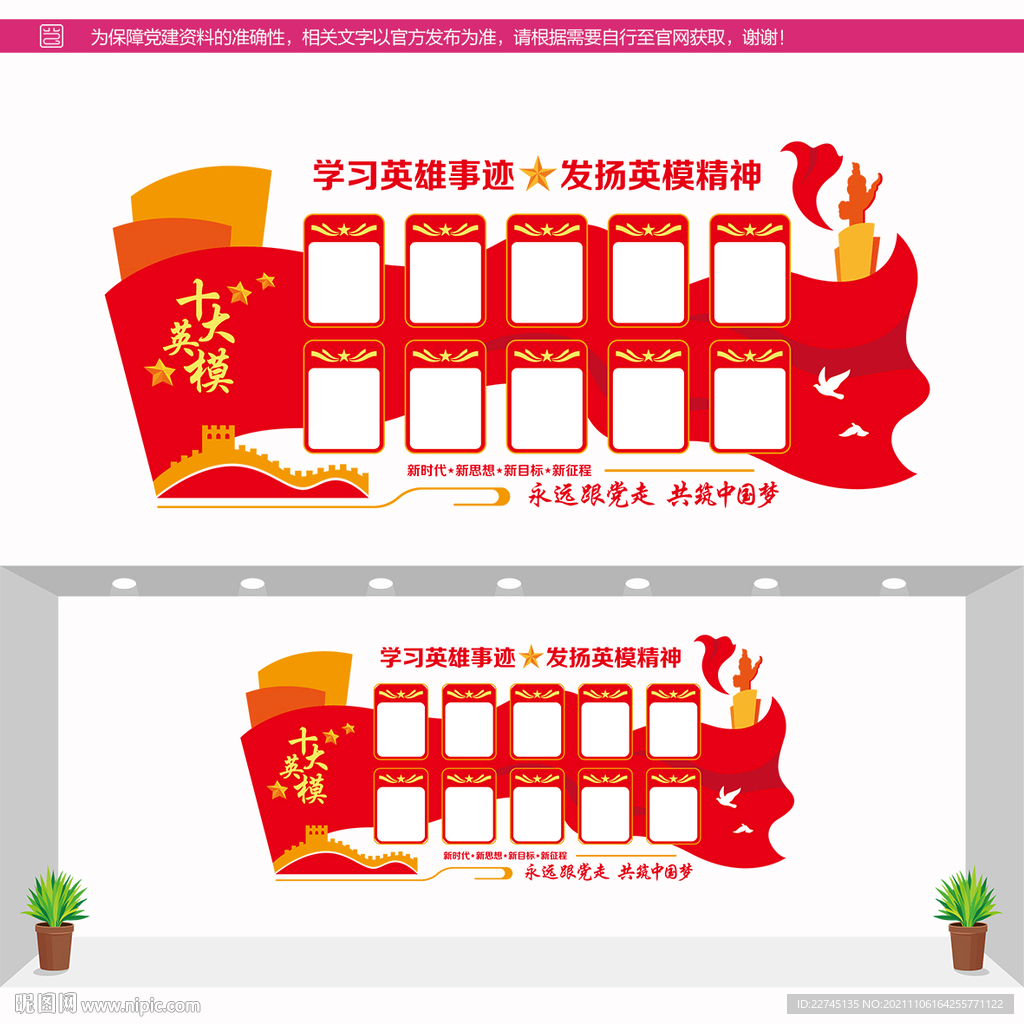 十大英模宣传栏