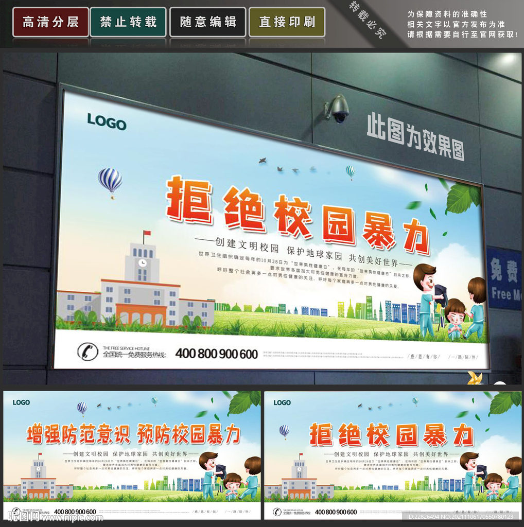 校园暴力