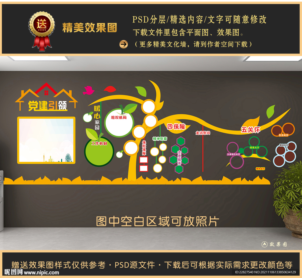 红色物业照片墙