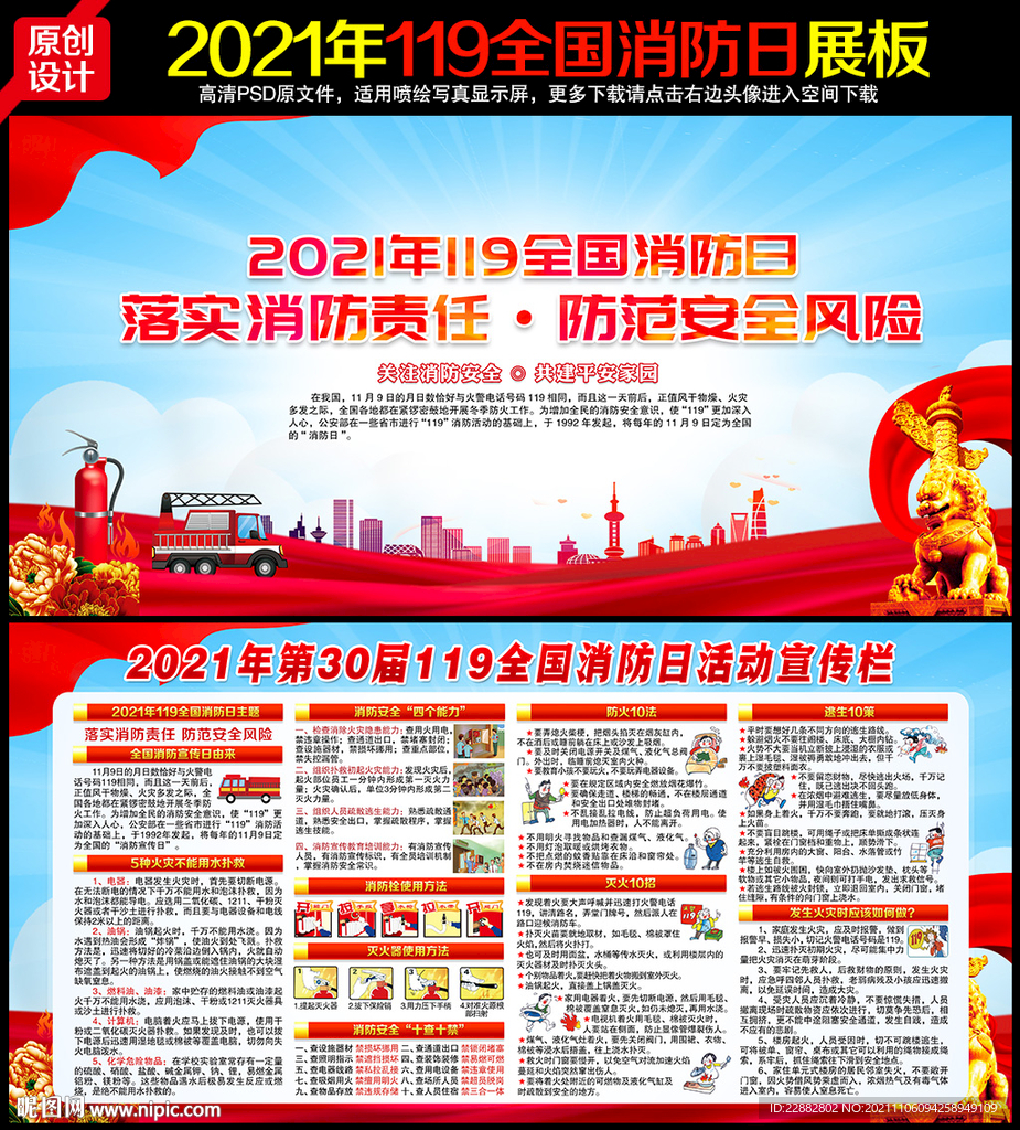 2021年119消防日