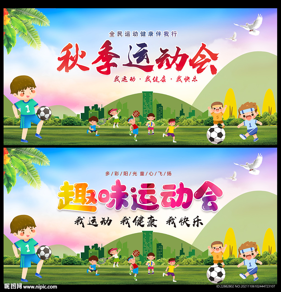 运动会