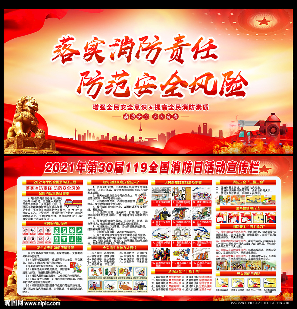 2021年全国消防安全日