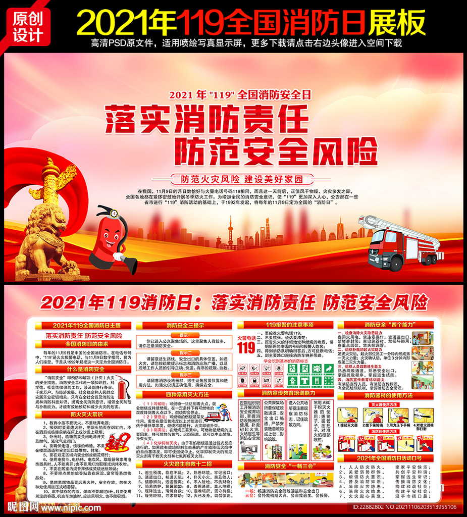 全国消防安全日