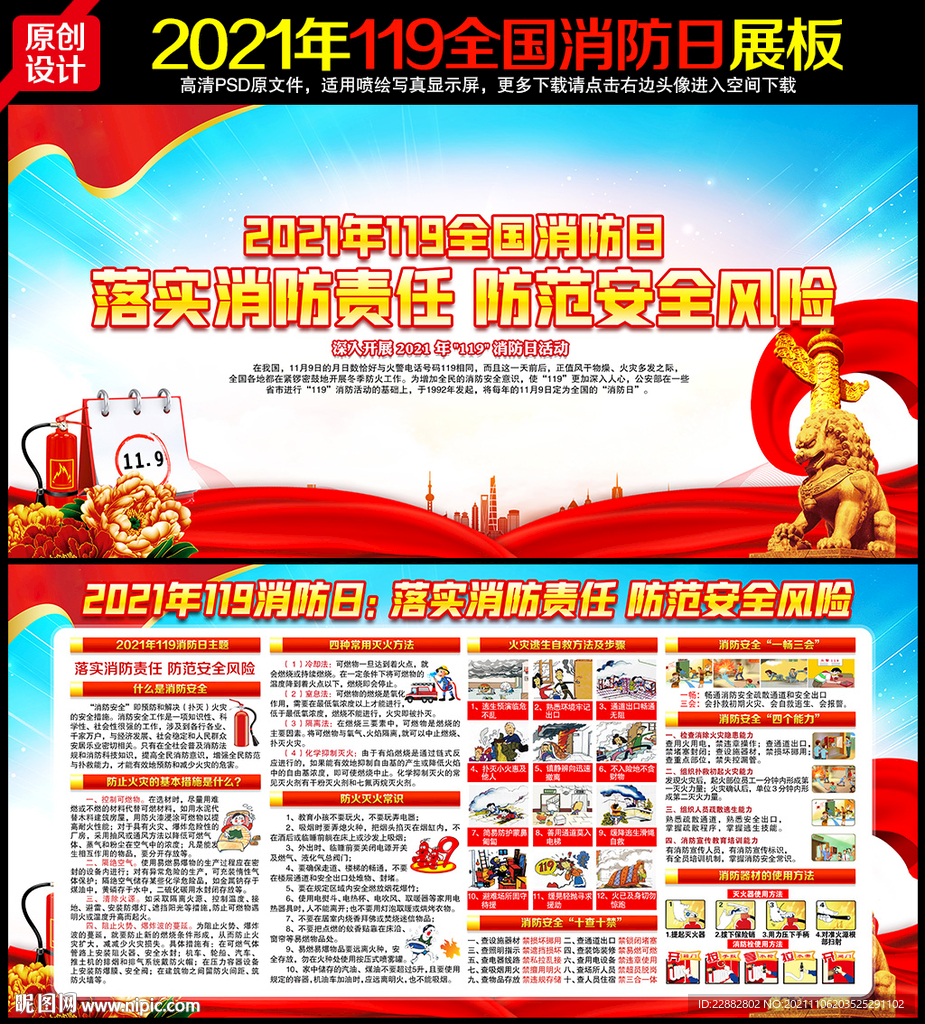 2021年全国消防日宣传栏