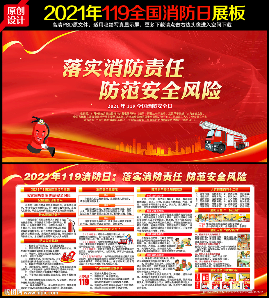 消防安全