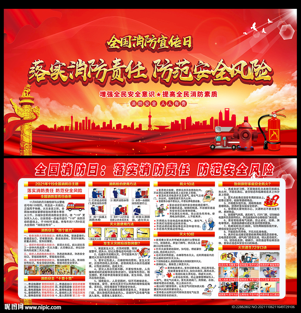2021消防安全日