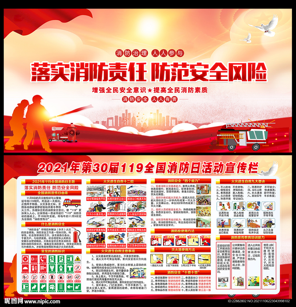 2021消防安全
