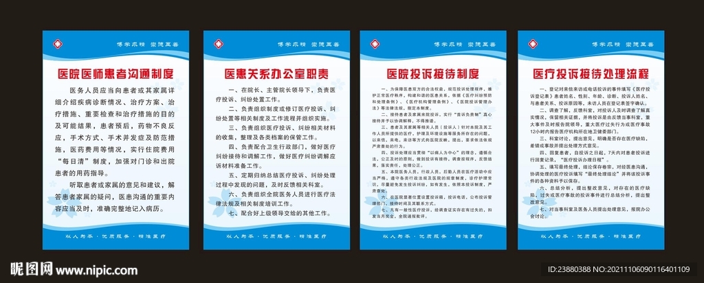 医患办公室制度