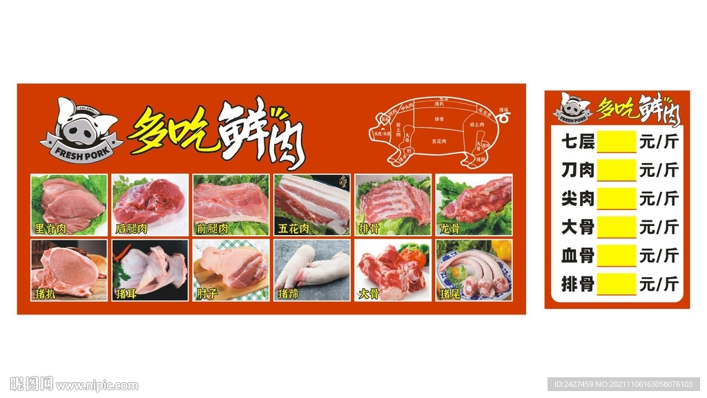鲜肉海报猪肉分割图鲜肉价格牌