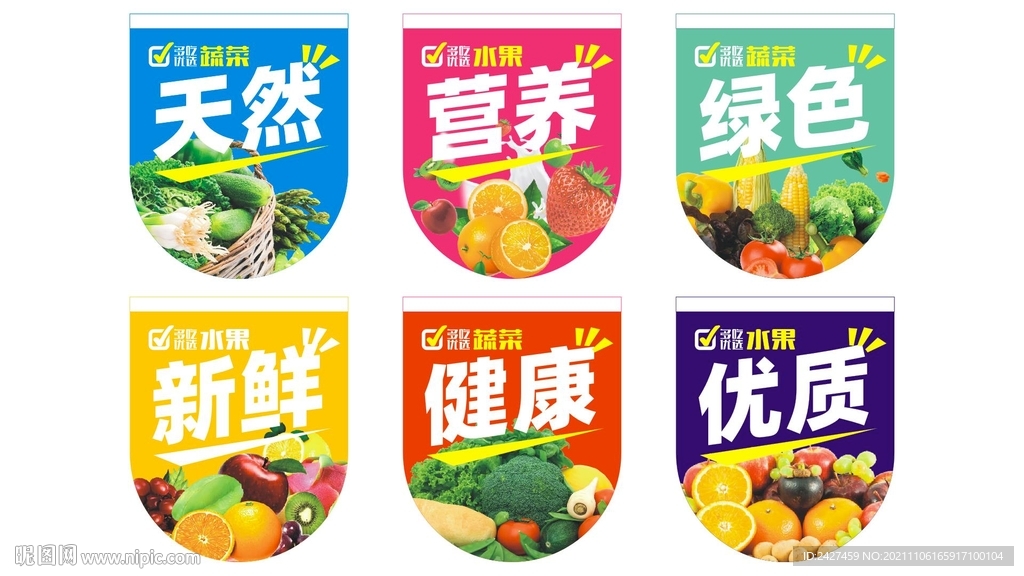 蔬果宣传气氛吊旗