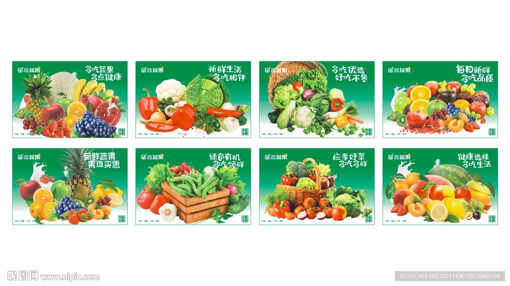 蔬菜水果宣传画装饰海报
