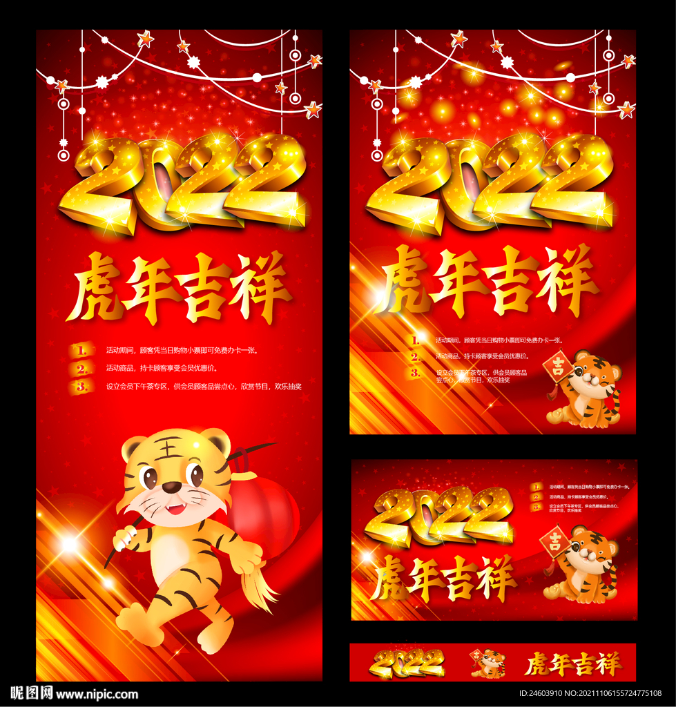 2022虎年吉祥