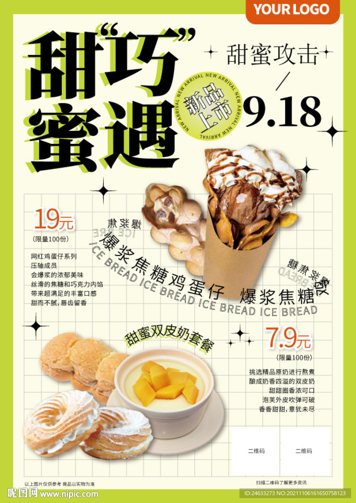 蛋糕海报