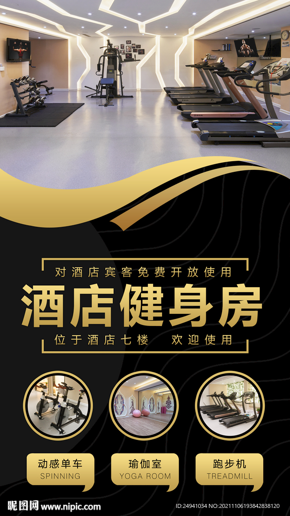酒店健身房宣传海报