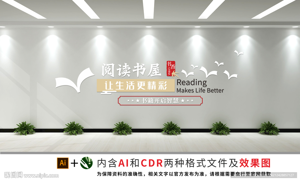 图书馆文化墙