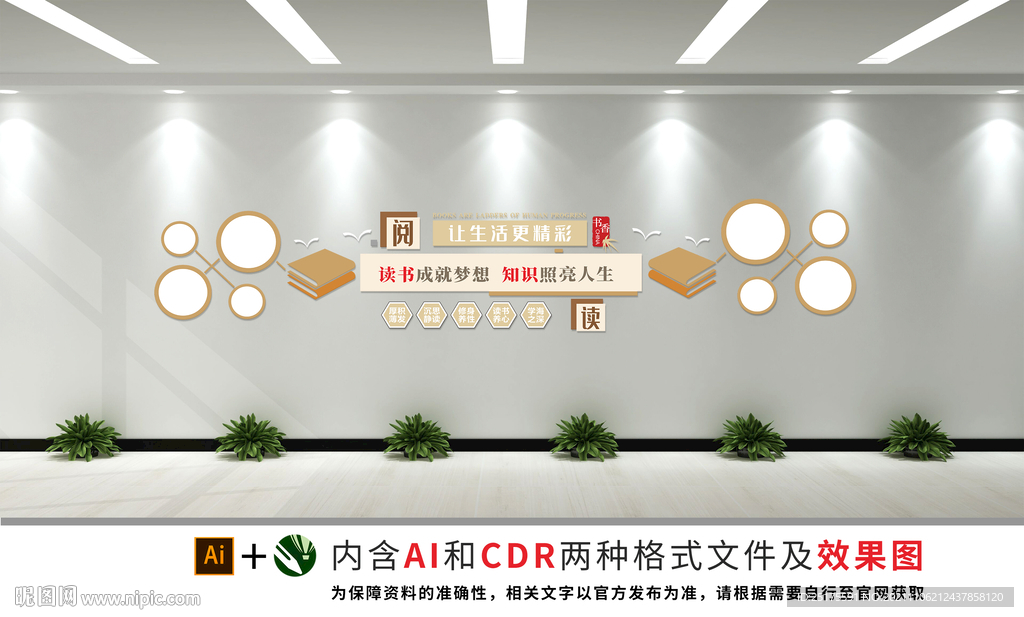 图书馆文化墙