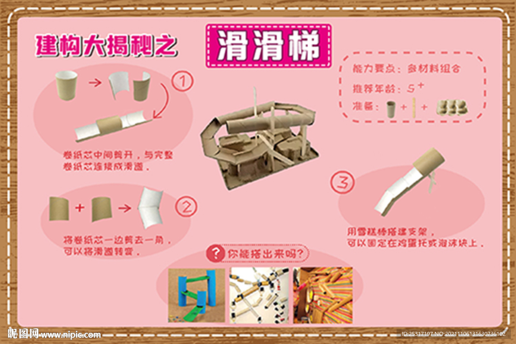 建构大揭秘之滑滑梯