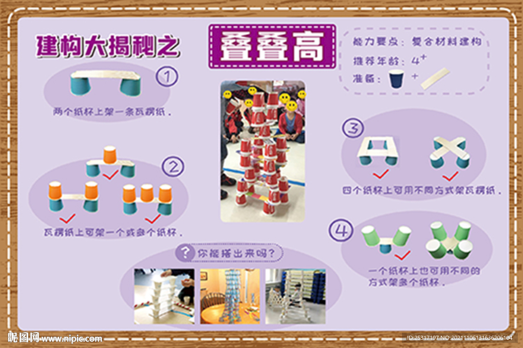 建构大揭秘之叠叠高