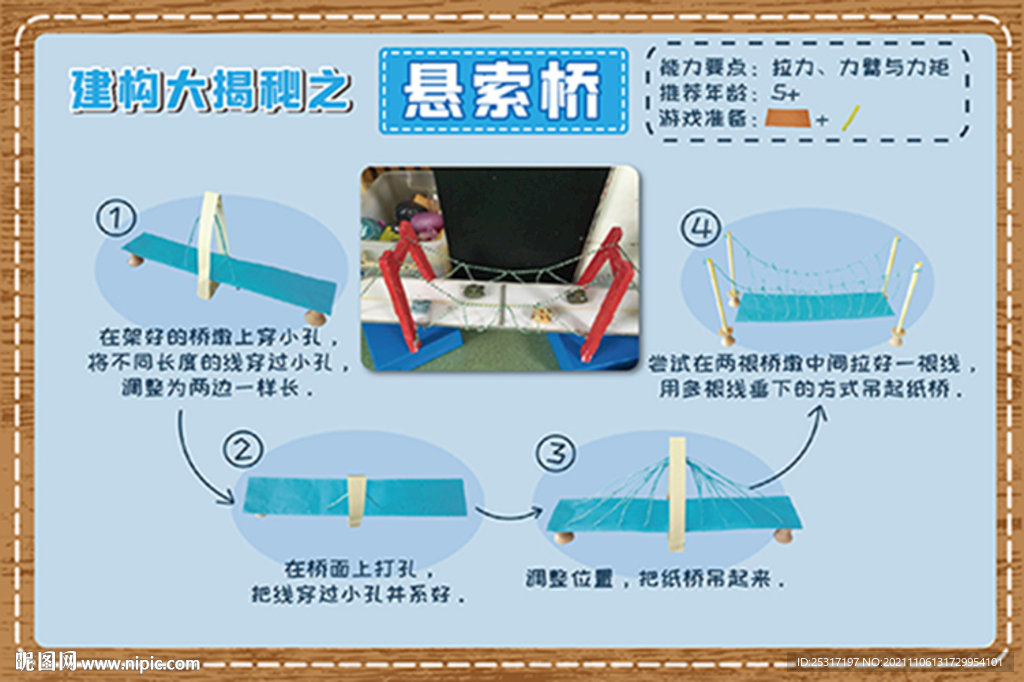 建构大揭秘悬索桥