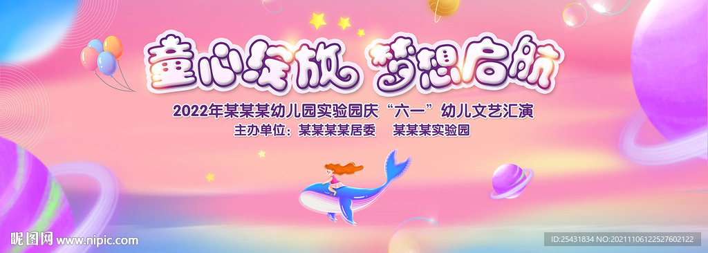 幼儿园舞台背景