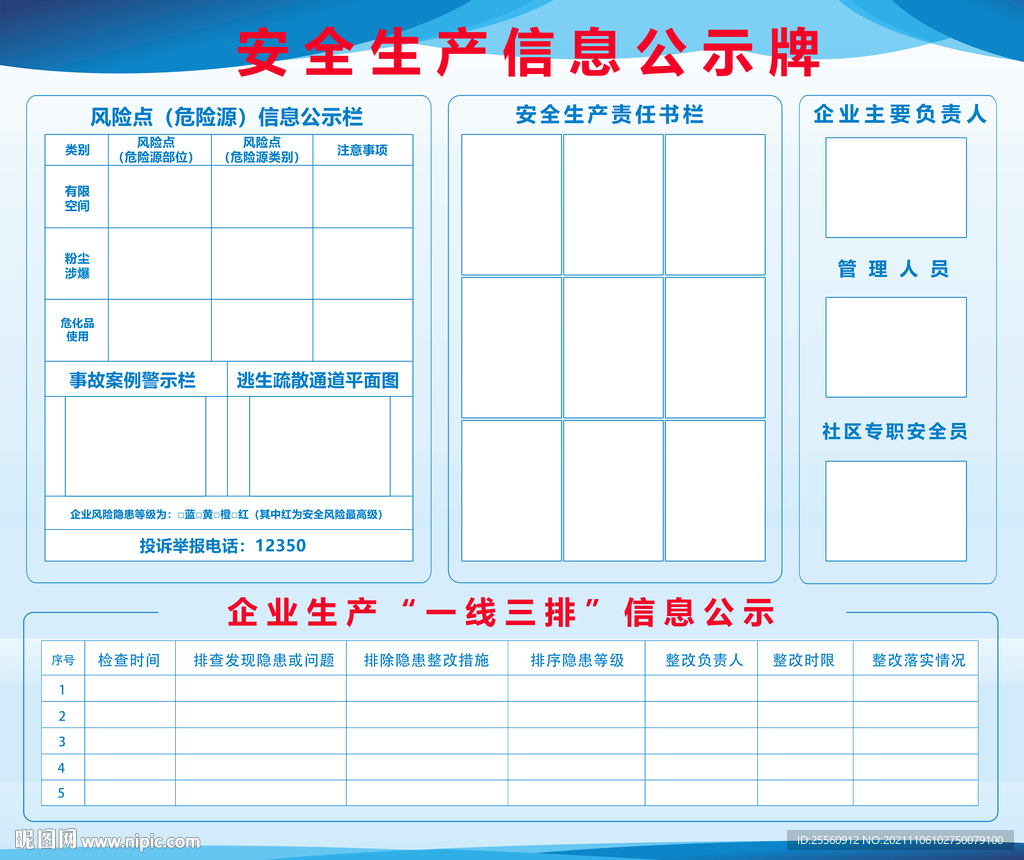 安全生产信息公示牌