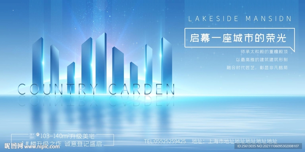 房地产海报