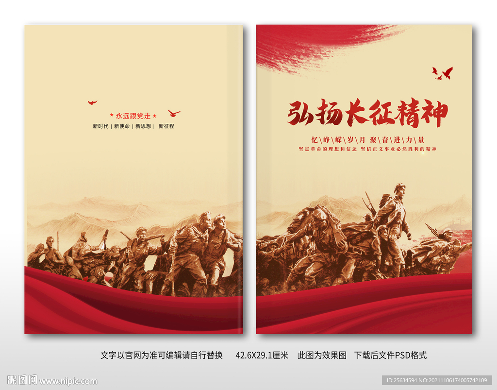 长征精神画册封面