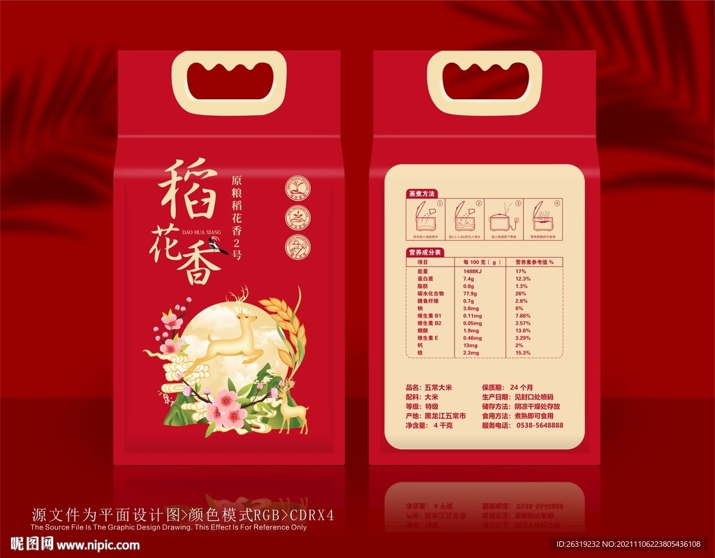 大米包装