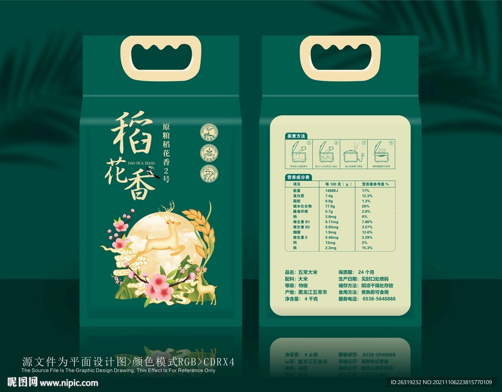 大米包装