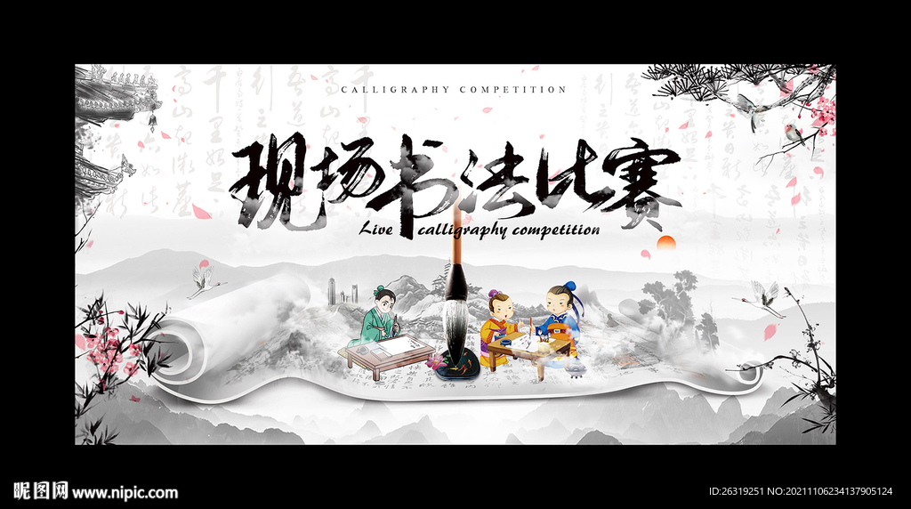 书法比赛