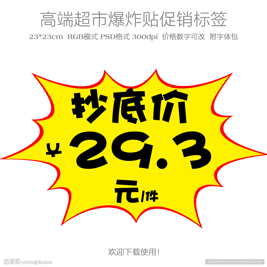 抄底价爆炸贴