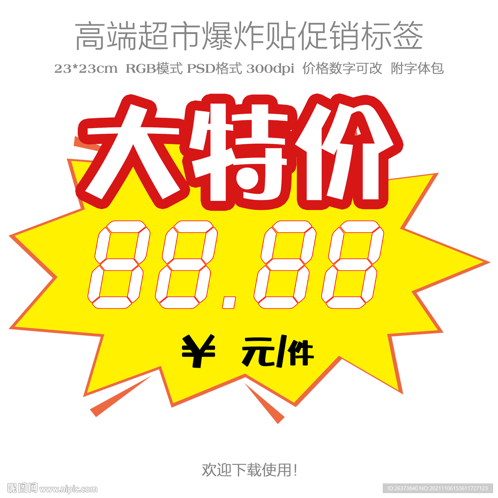 大特价爆炸贴