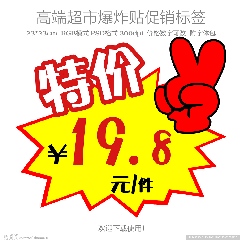 特价爆炸贴