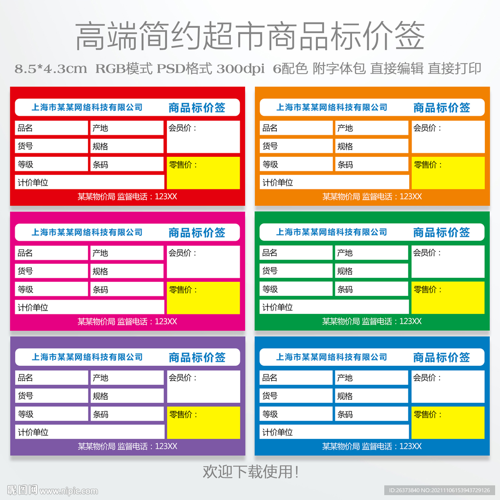 商品标价签