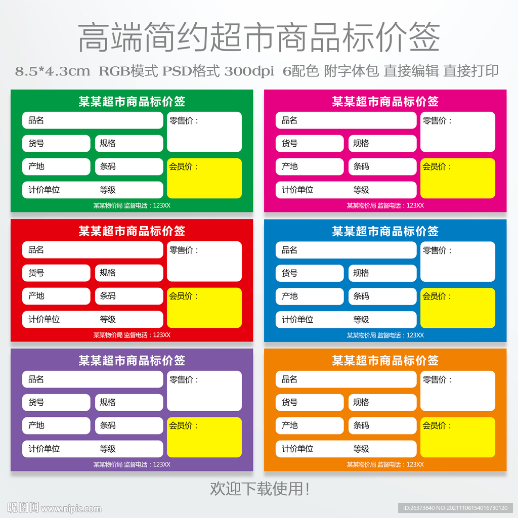 商品标价签