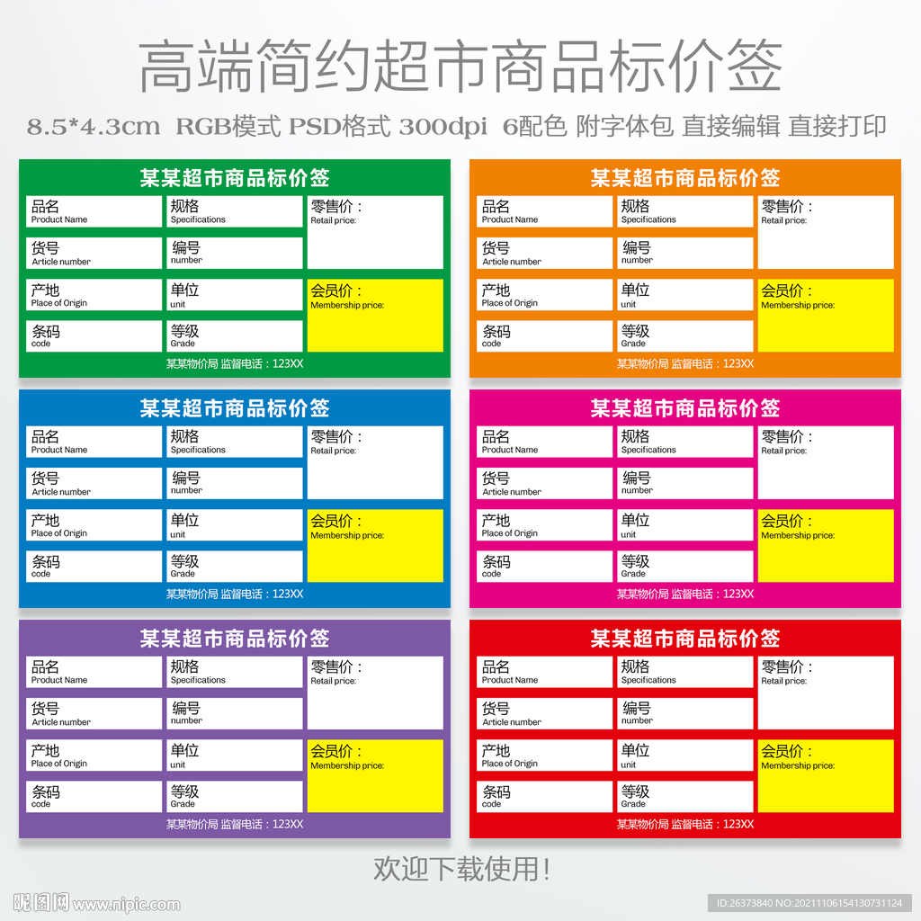 商品标价签