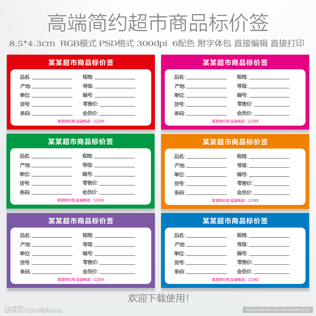 商品标价签
