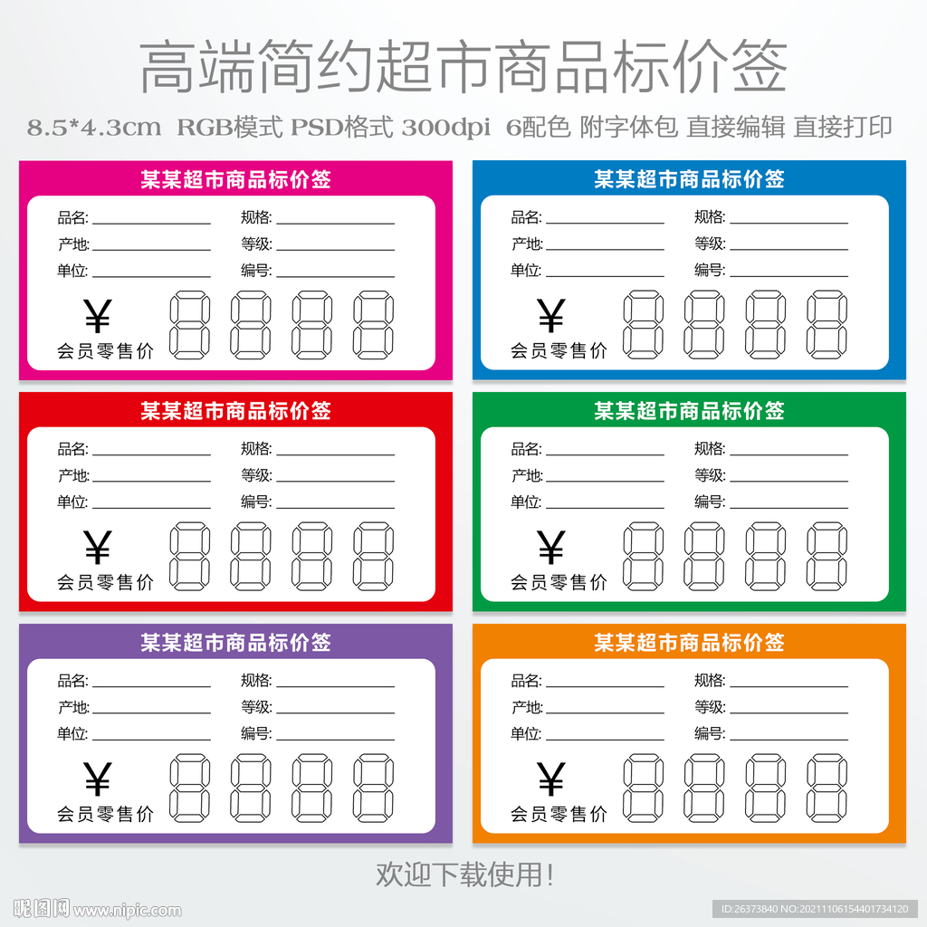商品标价签