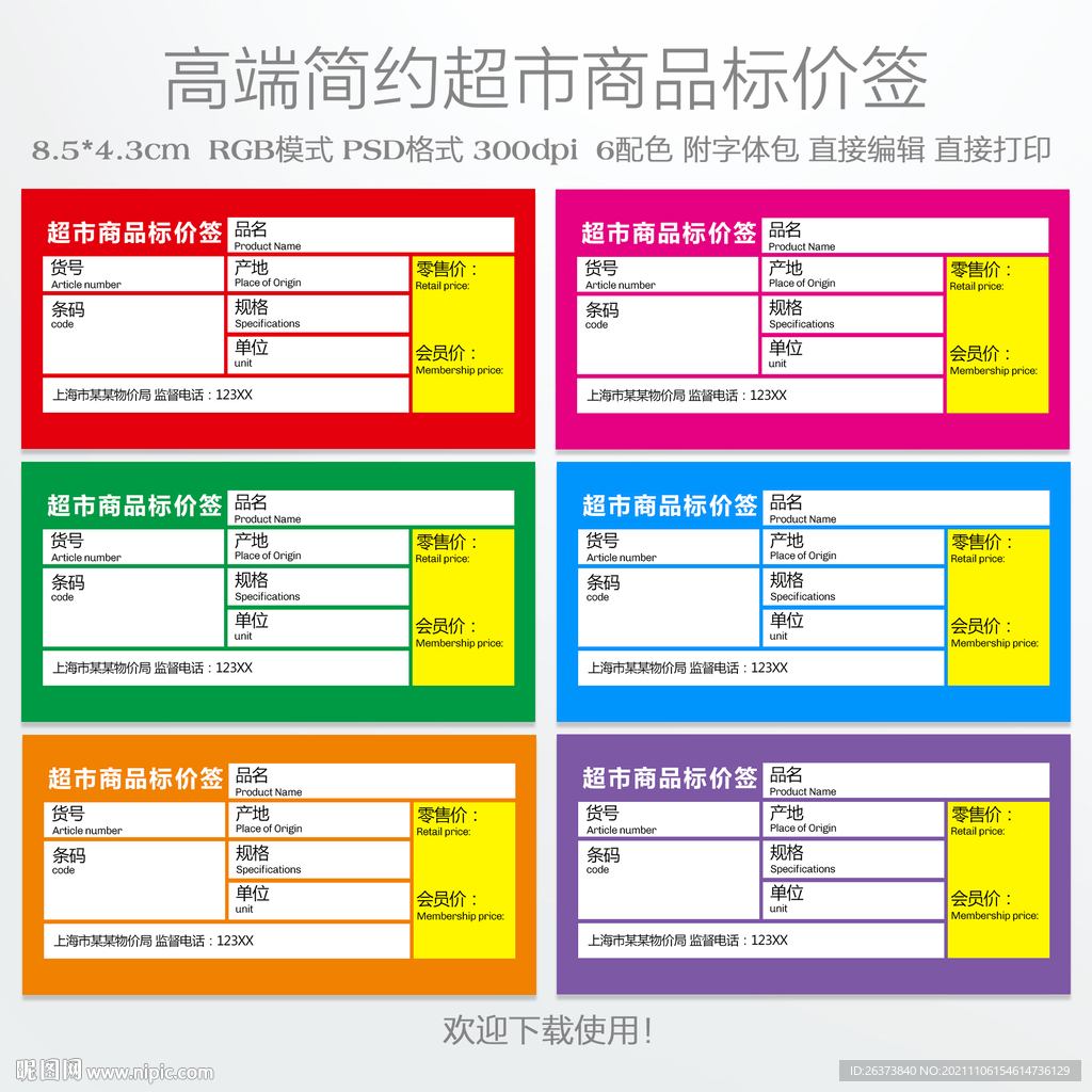 商品标价签