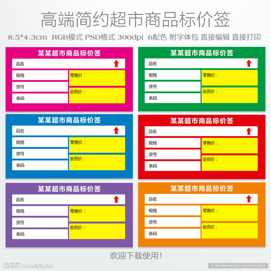 商品标价签