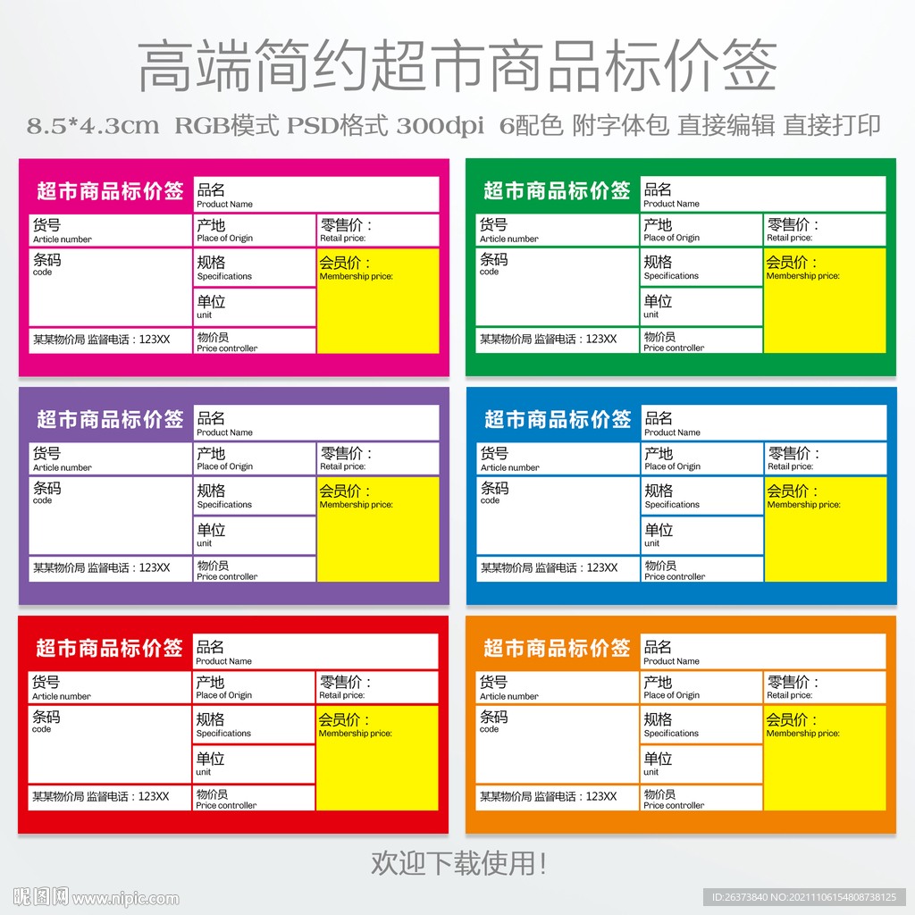 商品标价签