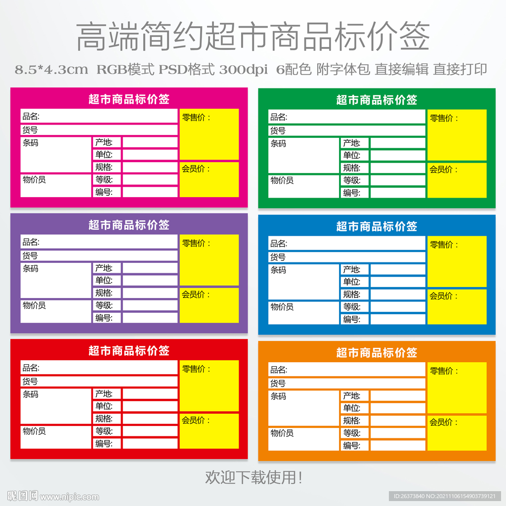 商品标价签
