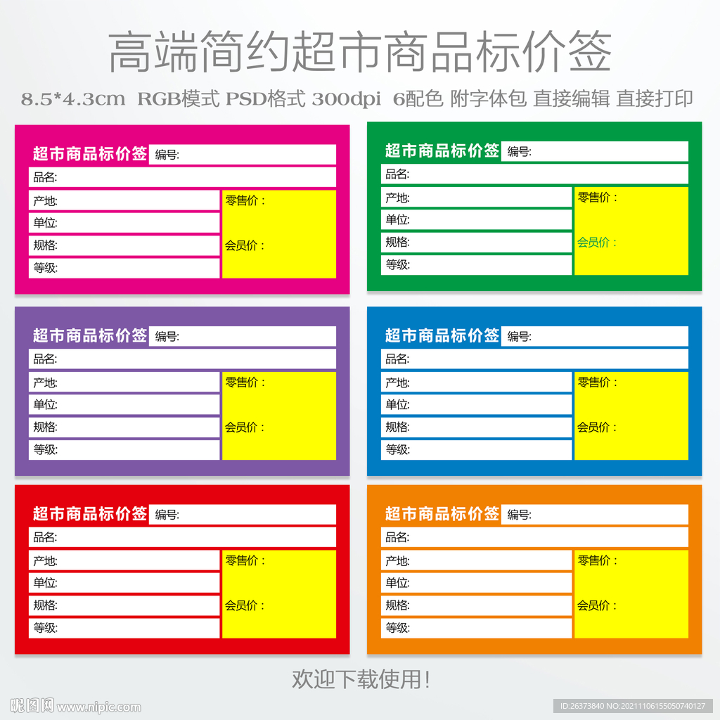 商品标价签