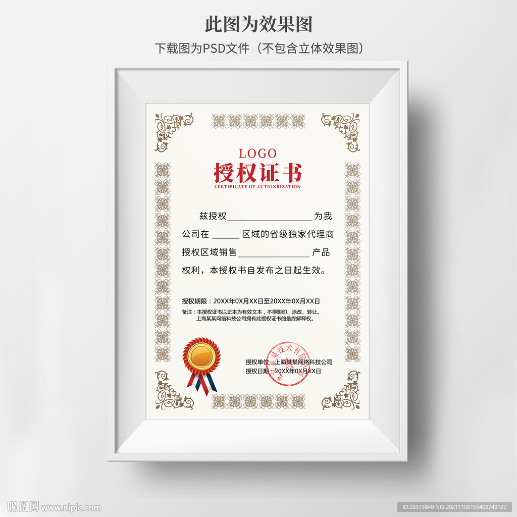 授权书